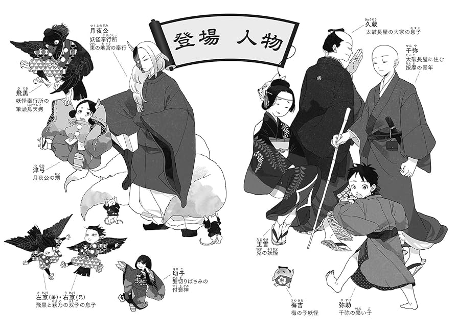 妖怪の子預かります １～１０ 妖怪の子預かります 全10巻BOXセット - 廣嶋玲子／Minoru 絵